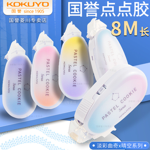 日本kokuyo國譽(yù)晴空點(diǎn)點(diǎn)膠透明點(diǎn)狀雙面膠可換替芯修正帶式 學(xué)生手工兩面膠高顏值少女心手賬貼紙膠帶粘貼用品