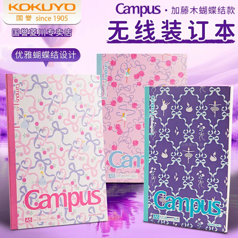 日本KOKUYO国誉加藤木芭蕾蝴蝶结新款Campus笔记本B5无