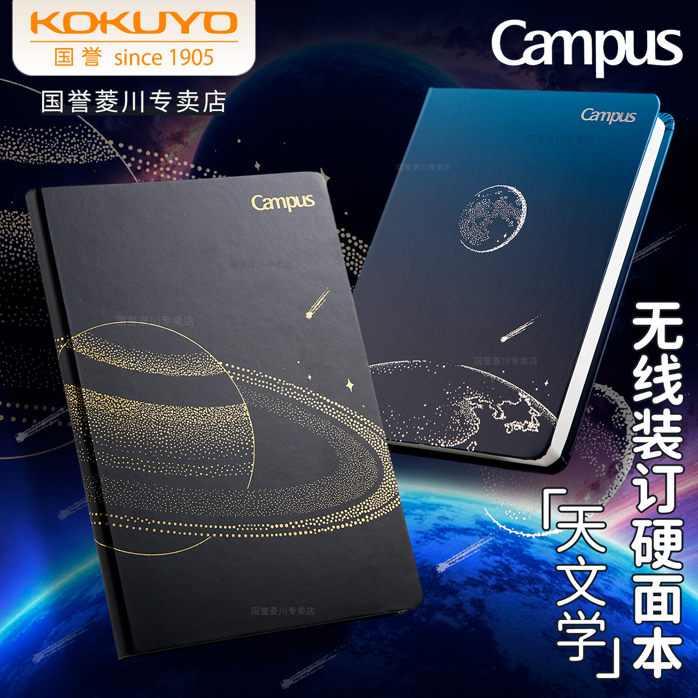 日本kokuyo国誉天文学硬面本加厚笔记本Campus硬壳横线本子A5办公商务本会议记录学生记事本高颜值日记本文具