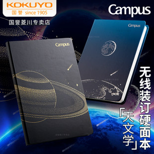 日本kokuyo国誉天文学硬面本加厚笔记本Campus硬壳横线本子A5办公商务本会议记录学生记事本高颜值日记本文具