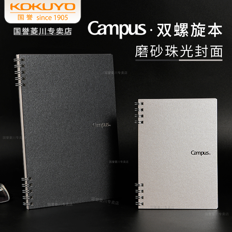日本kokuyo国誉笔记本campus加厚商务办公记录记事本A5磨砂珠光封面线圈本简约学生用方格横线本A6网格小本子