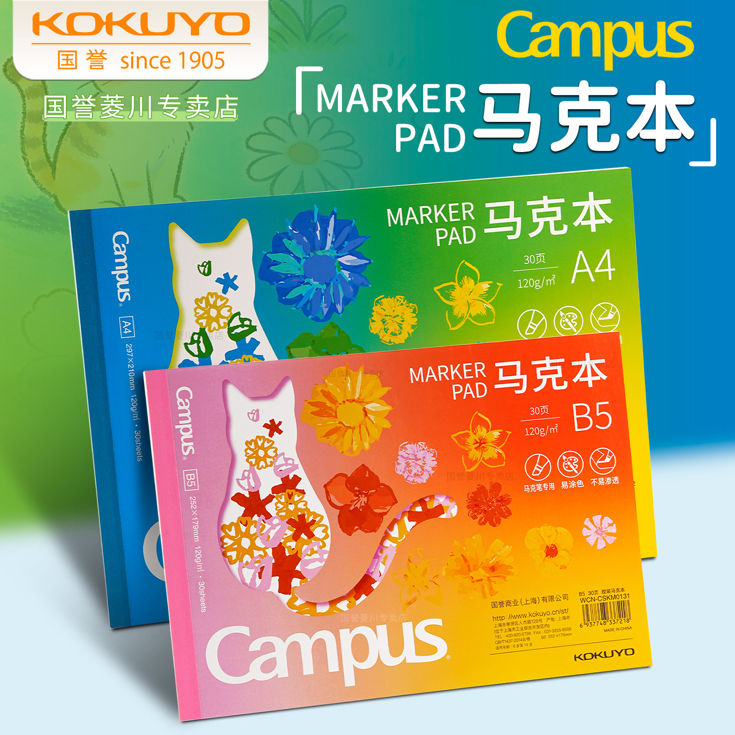 kokuyo国誉马克本campus绘画本图片