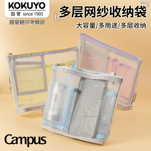 日本kokuyo国誉网纱多层收纳袋