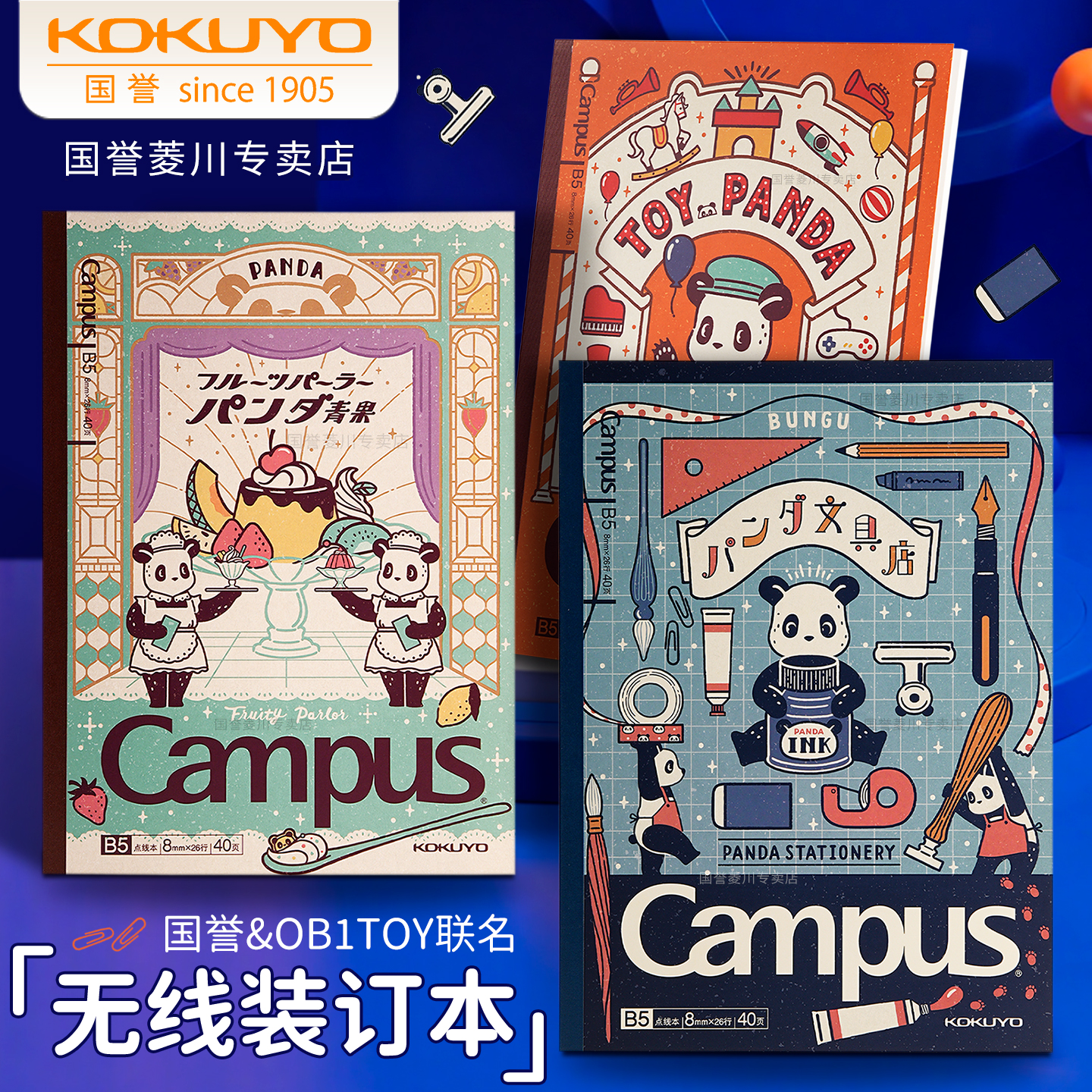日本kokuyo国誉OB1TOY笔记本套装