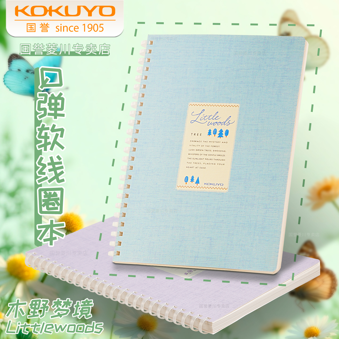kokuyo国誉木野梦境系列软线圈本