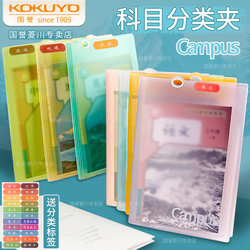 日本kokuyo国誉科目分类文件夹