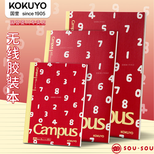 日本KOKUYO国誉SOUSOU笔记本子