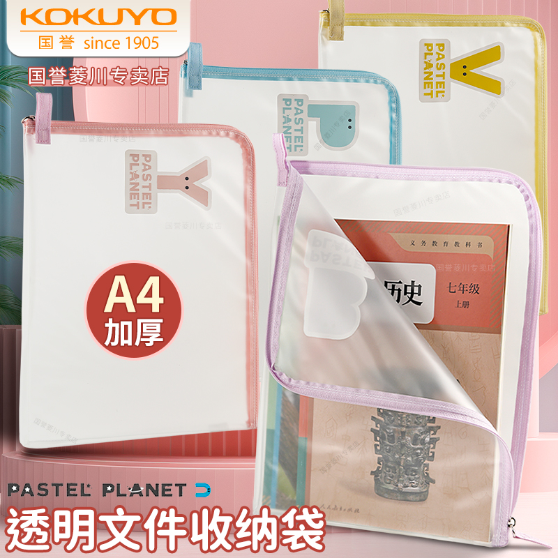 日本kokuyo国誉淡彩星球A4文件袋