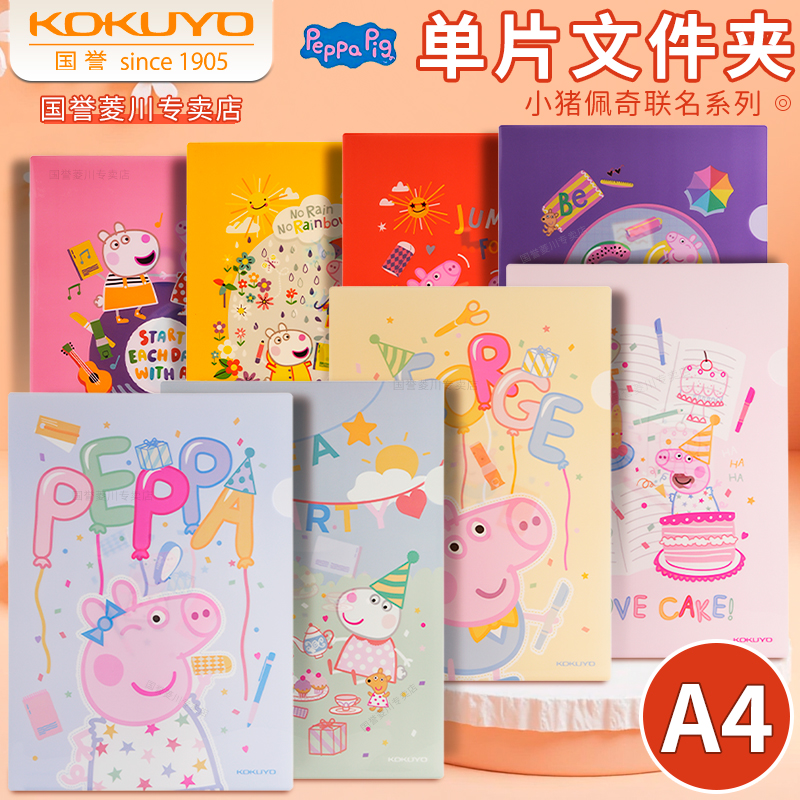 日本kokuyo国誉小猪佩奇A4单片夹