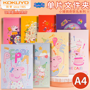 日本kokuyo国誉单片夹小猪佩奇联名A4文件夹L型开口文件袋大容量卡通可爱插页式试卷收纳夹高颜值文具资料夹