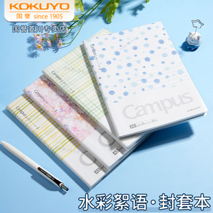 日本kokuyo国誉水彩絮语封套本campus笔记本本子加厚办公记事本简约胶套本高颜值日记本B5作业本A5学生练习本