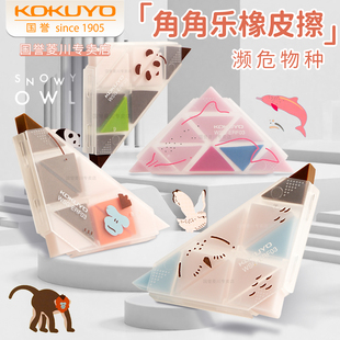 日本kokuyo国誉角角乐濒危物种橡皮三角形橡皮擦干净不易留痕可爱动物创意多角小学生儿童初中生文具铅笔橡皮
