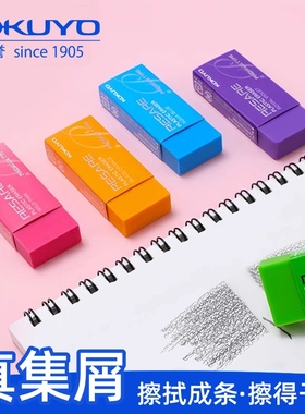 日本kokuyo国誉RESARE集屑橡皮擦小学生专用擦字成线擦拭成条2B橡皮干净不留痕少屑4B素描绘画美术生高光儿童