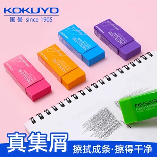 日本kokuyo国誉RESARE集屑橡皮擦小学生专用擦字成线擦拭成条2B橡皮干净不留痕少屑4B素描绘画美术生高光儿童
