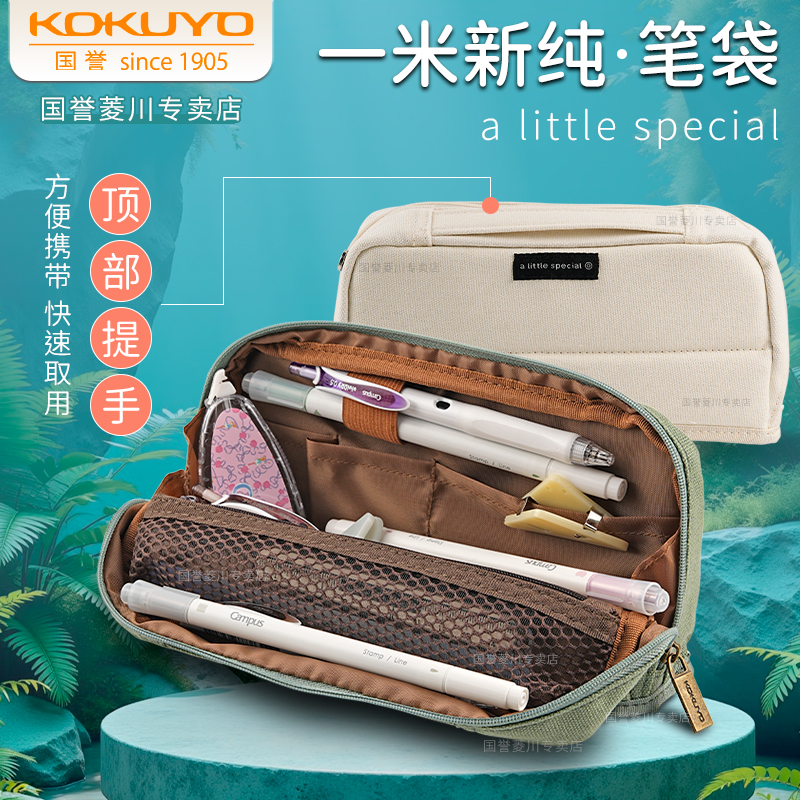 日本kokuyo国誉一米新纯系列笔袋
