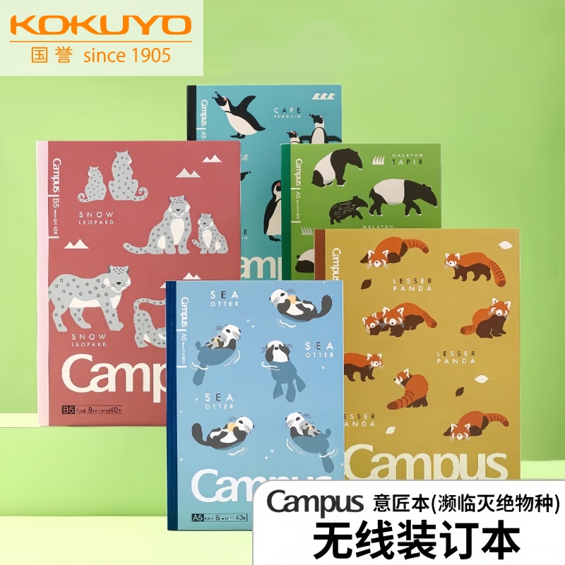 kokuyo国誉濒临灭绝物种B5笔记本