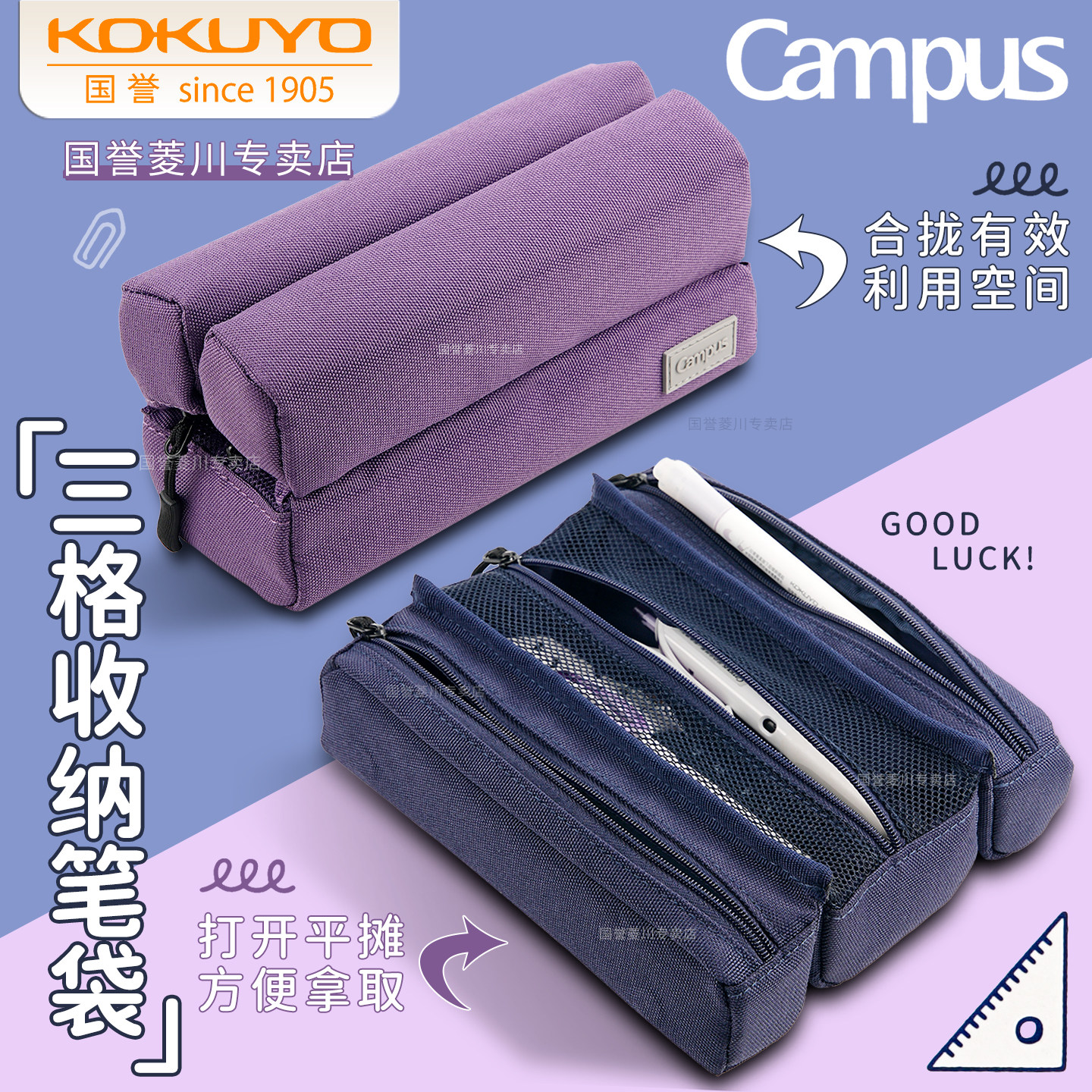 日本kokuyo国誉Campus三格可折叠笔袋大容量分类收纳笔盒