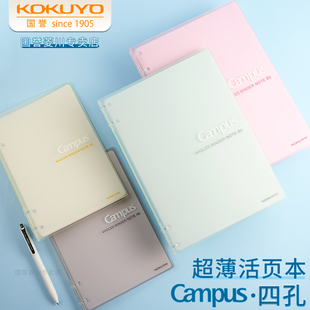日本kokuyo国誉campus轻薄活页本简约外壳大容量替芯b5笔记本可拆卸活页夹线圈本a5记事本高颜值学生考研本子