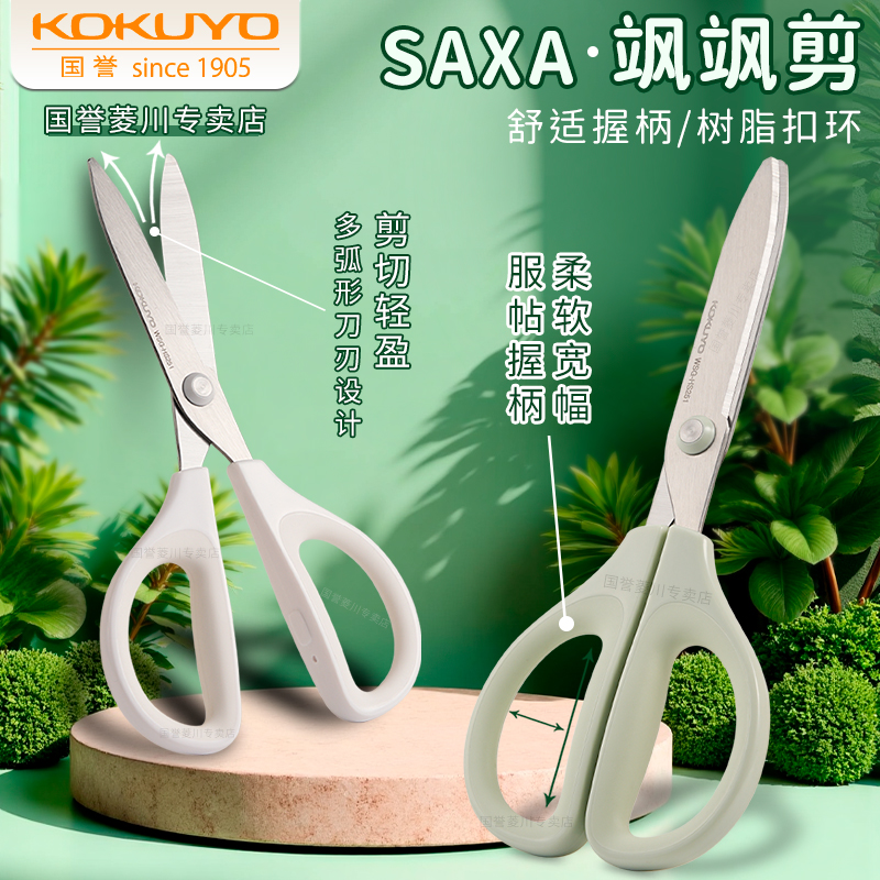 kokuyo国誉SAXA不锈钢圆头剪刀