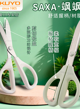 日本kokuyo国誉SAXA剪刀学生安全手工剪纸专用美术美工多功能家用不锈钢圆头剪子省力不易伤手办公用裁剪工具