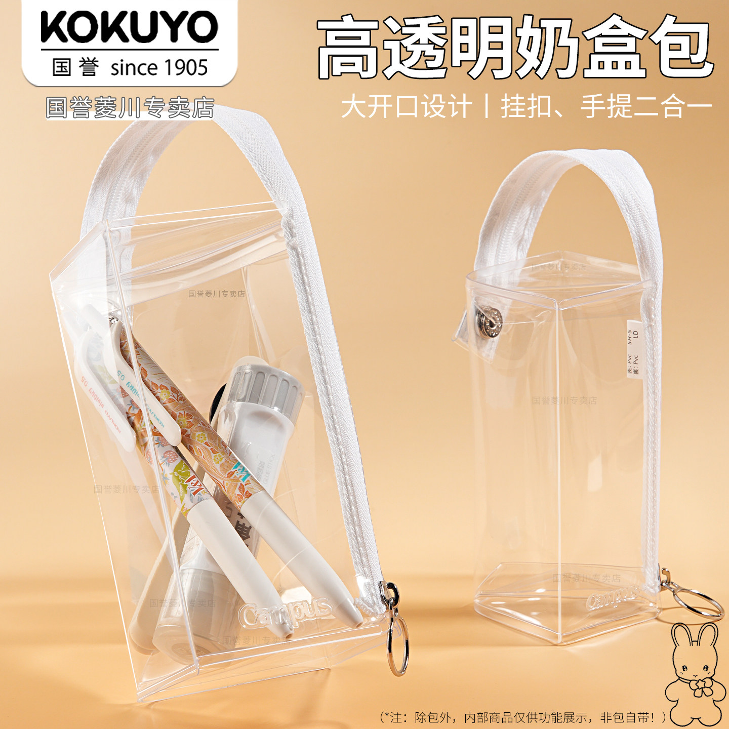 日本KOKUYO国誉Campus推活系列高透明奶盒包PVC外出溜娃包公仔玩偶展示收纳包文具笔袋化妆品DIY小物件透明包