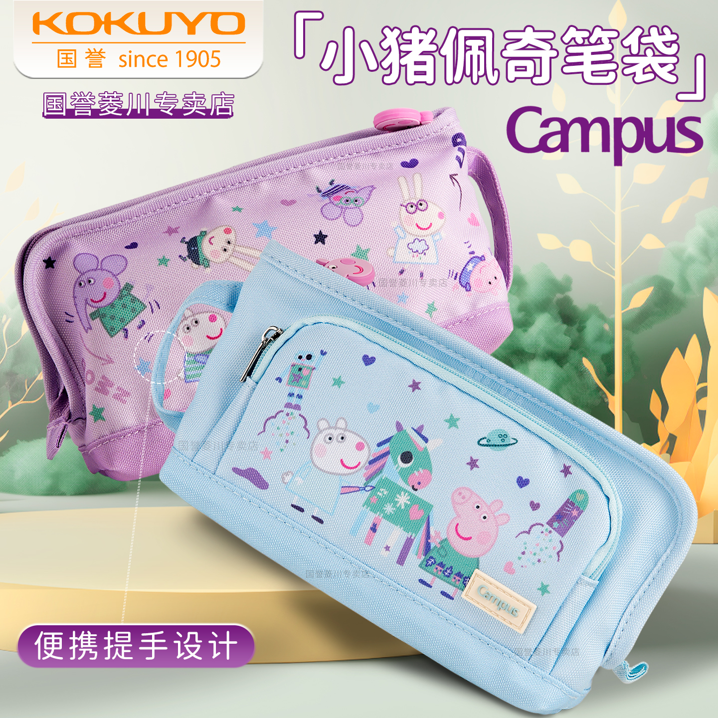 日本kokuyo国誉小猪佩奇笔袋