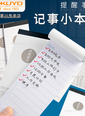 日本kokuyo国誉计划本每日打卡待办提醒事项随身笔记本日程时间管理寒假计划表学生便签小本子作业记录记事本