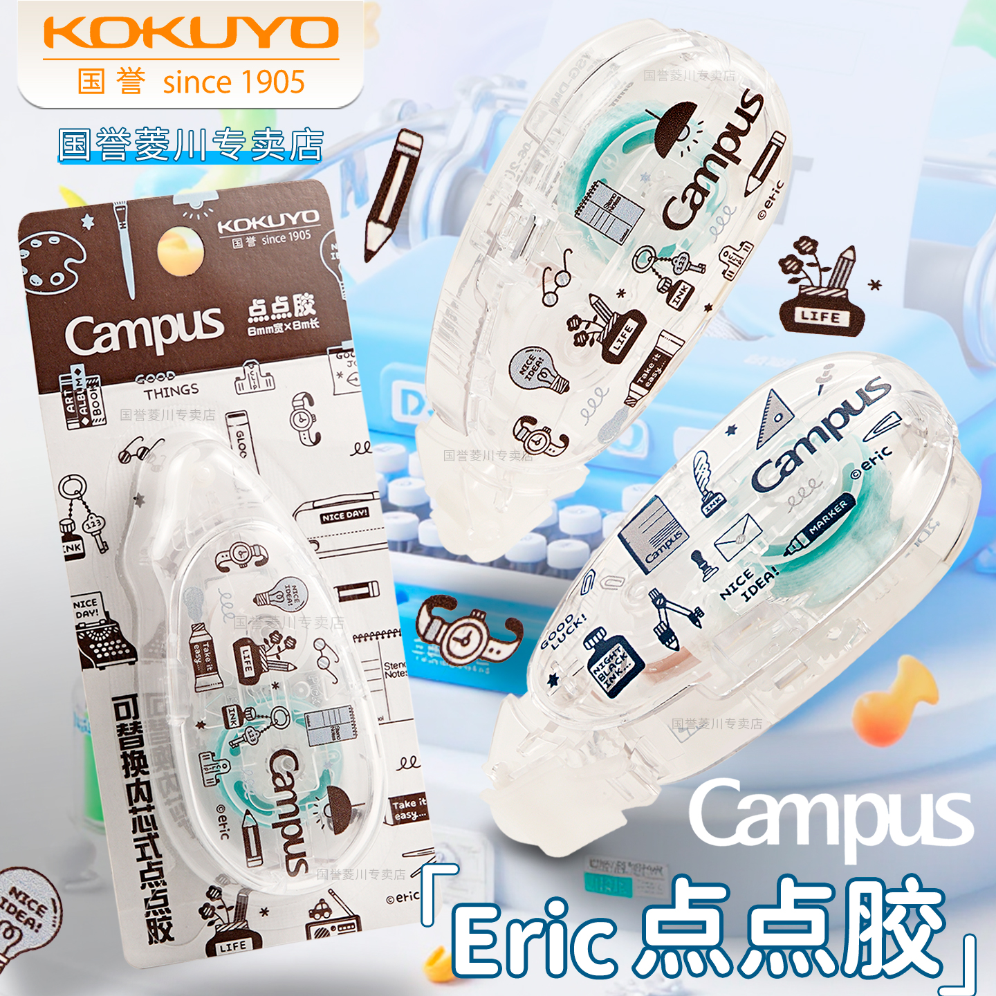 日本KOKUYO国誉eric联名点点胶Campus点状双面胶可换替芯高粘度透明手帐贴纸胶带强力学生儿童手工粘贴可擦除