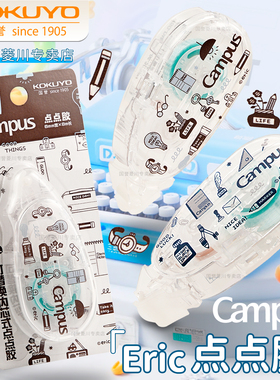 日本KOKUYO国誉eric联名点点胶Campus点状双面胶可换替芯高粘度透明手帐贴纸胶带强力学生儿童手工粘贴可擦除