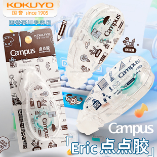 日本KOKUYO国誉eric联名点点胶Campus点状双面胶可换替芯高粘度透明手帐贴纸胶带强力学生儿童手工粘贴可擦除