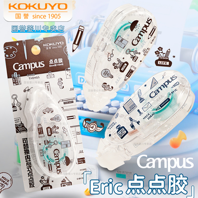 日本KOKUYO国誉eric联名点点胶