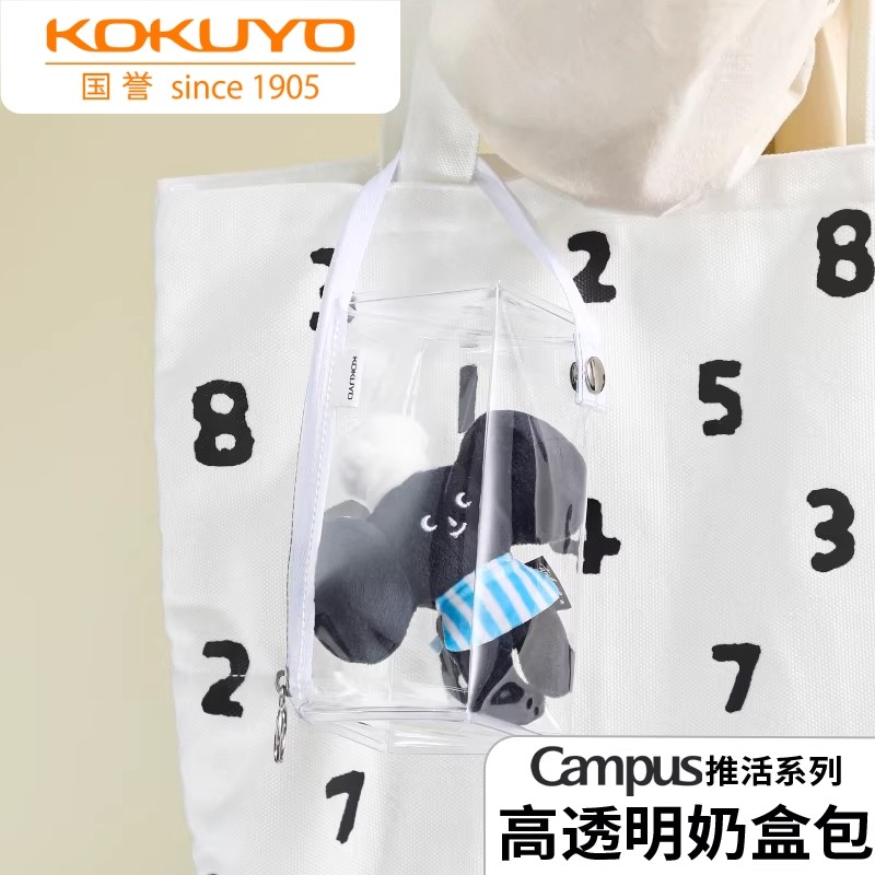 日本KOKUYO国誉Campus推活系列高透明奶盒包PVC外出溜娃包公仔玩偶展示收纳包文具笔袋化妆品DIY小物件透明包,文具电教/文化用品/商务用品,笔袋,淘宝优惠券,粉丝福利购,淘宝优惠卷