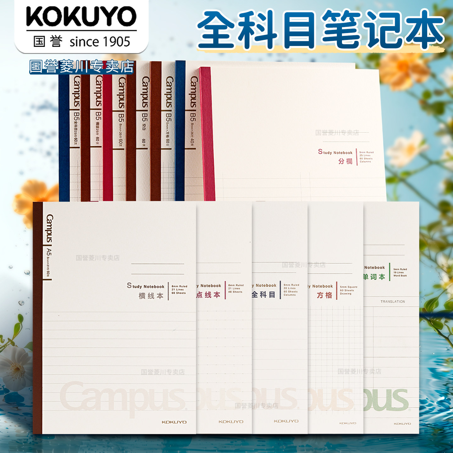日本KOKUYO国誉campus笔记学习本图片