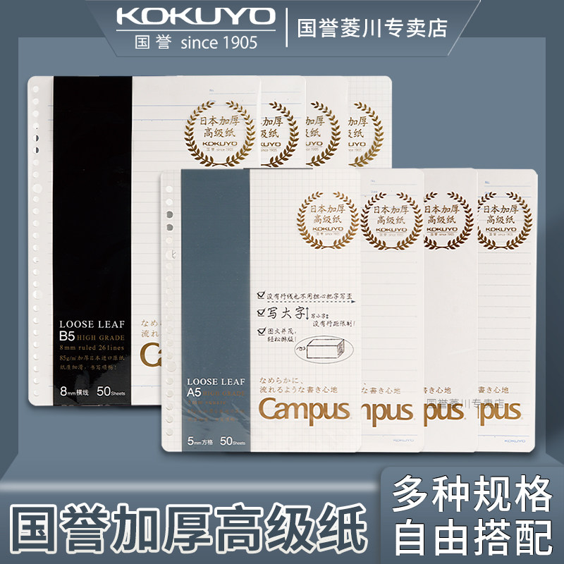KOKUYO国誉Campus加厚活页本替芯图片