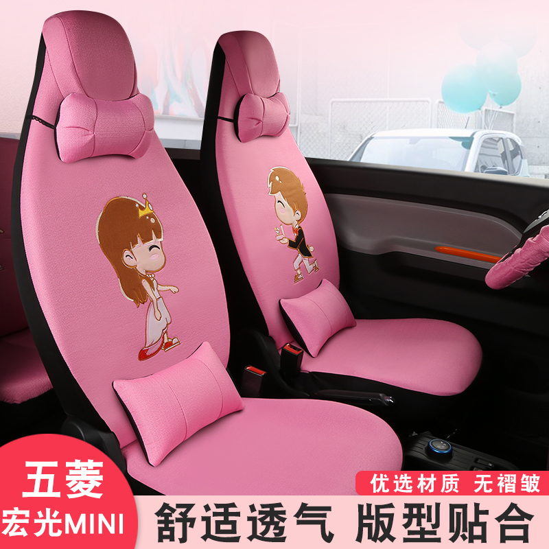 五菱宏光miniev座套全包卡通四季