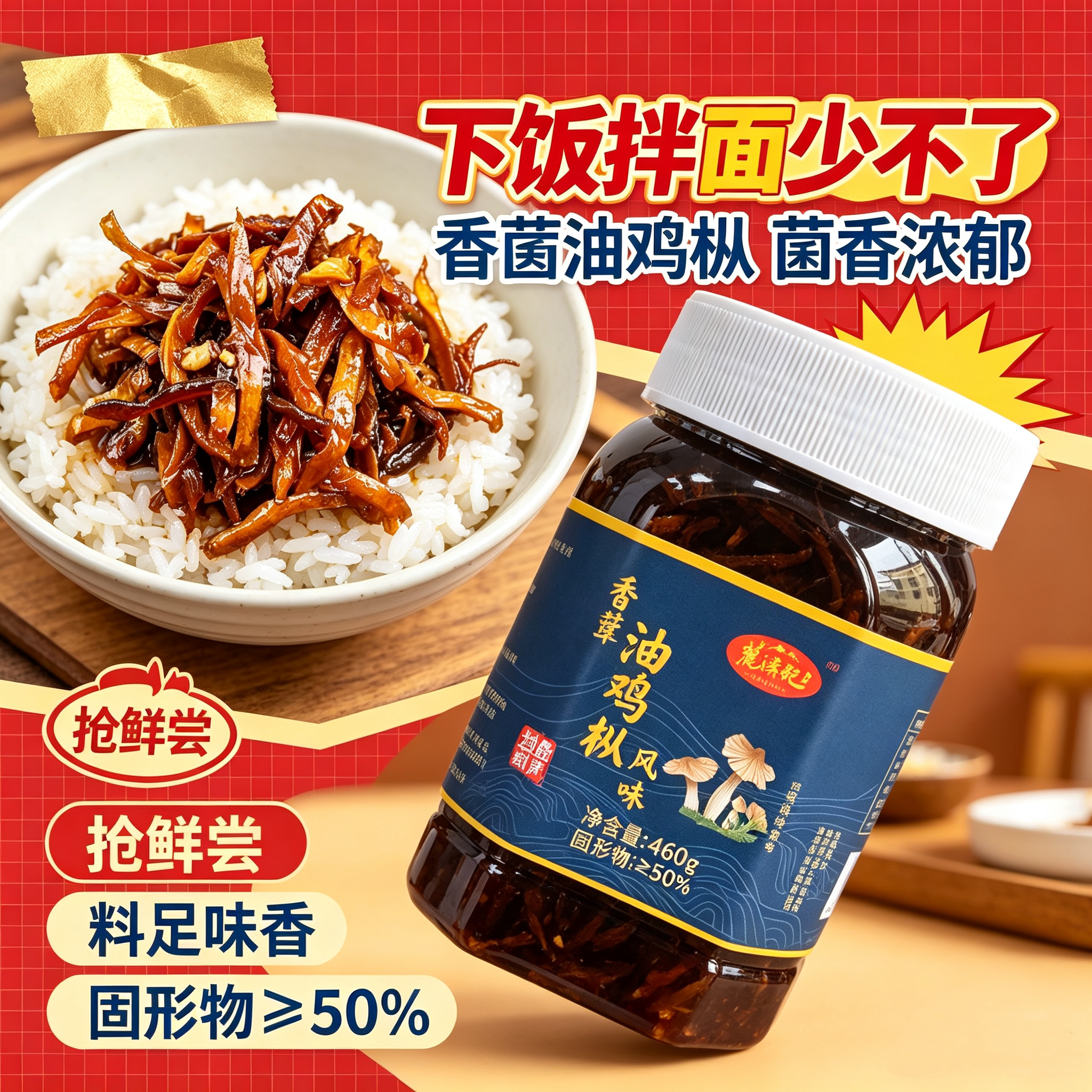 麓滇记云南即食菌菇酱拌饭拌面
