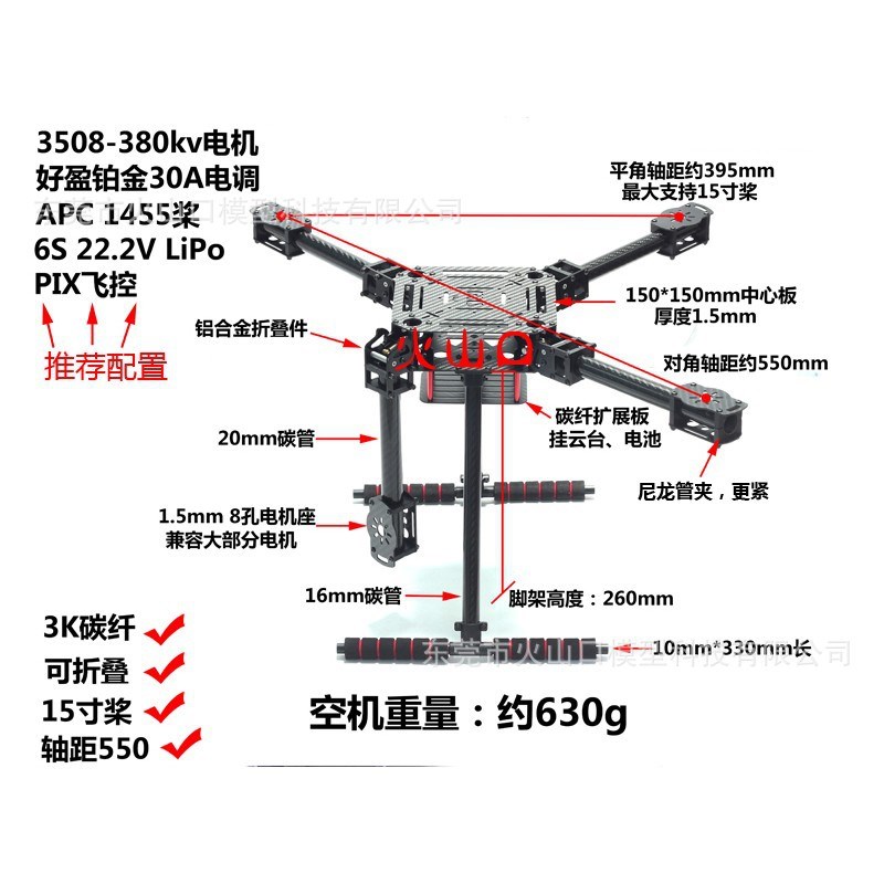 Lji ZD550 ZD680 四轴碳纤伞形折叠航拍机架  680 碳纤折叠机架