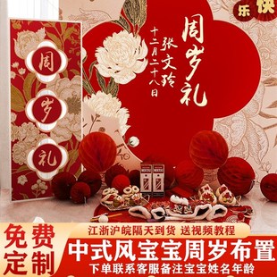 周岁生日布置装 男宝宝抓周阄道具摆O件板背景墙全套 饰新中式