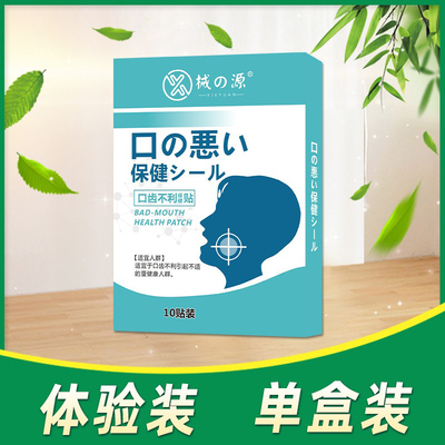 现货口吃结巴矫正器口齿不清发音矫正训练器喘不上气语言障碍药贴