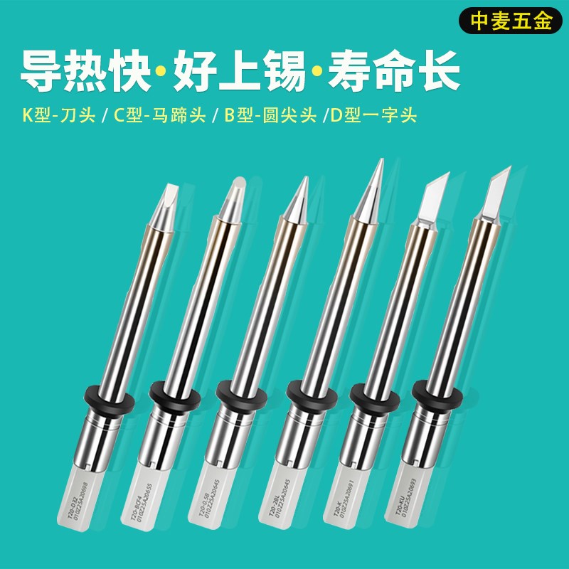 白光T20焊咀FX-88焊台用焊咀T20-D6烙铁头FX801HAK