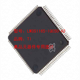 100 LM3S1165 LQFP 微处理器 全新原装 IQC50 询价为准