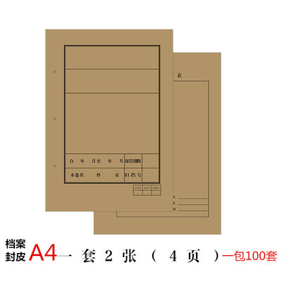 恒利源HLY档案封皮A4牛皮纸封面封底文书档案封面100套/包