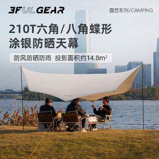 三峰出210T六角八角蝶形涂银天幕轻量化户外露营野营防雨防晒装 备