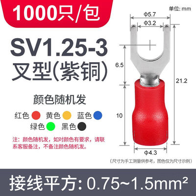 宗意（ZYCN）宗意紫铜SV叉型预绝缘端子1.25-3/5.5-41000只500只