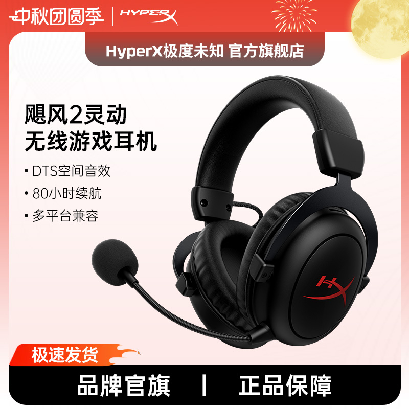 极度未知HyperX飓风2/3有线无线
