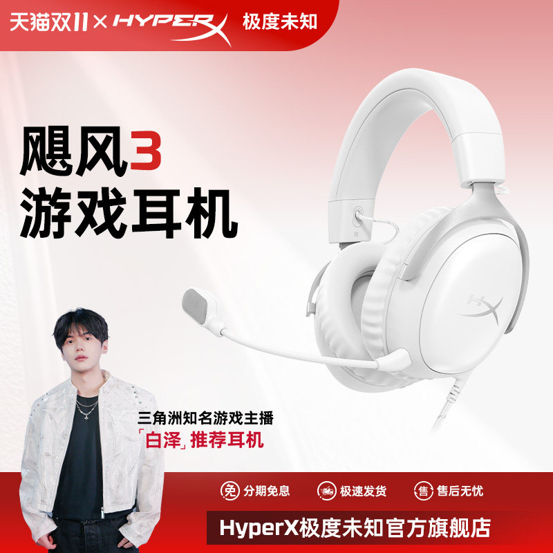 Extremely unknown HyperX Hurricane 3 wired Frost white gaming hea