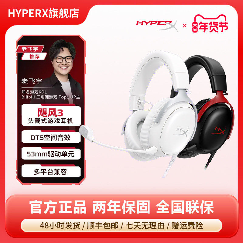极度未知HyperX飓风3有线耳机头戴式电竞游戏电脑耳麦DTS音效FPS,影音电器,有线游戏耳机,淘宝优惠券,粉丝福利购,淘宝优惠卷