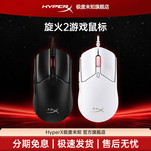 HyperX极度未知 旋火2有线RGB电竞游戏吃鸡CSGO办公电脑鼠标