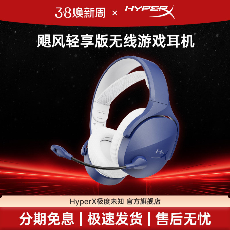 极度未知Hyperx飓风2轻享版无线头戴式耳机2.4G蓝牙电竞游戏耳麦