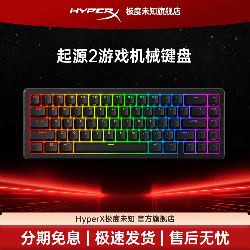 HyperX极度未知起源2RGB机械键盘图片